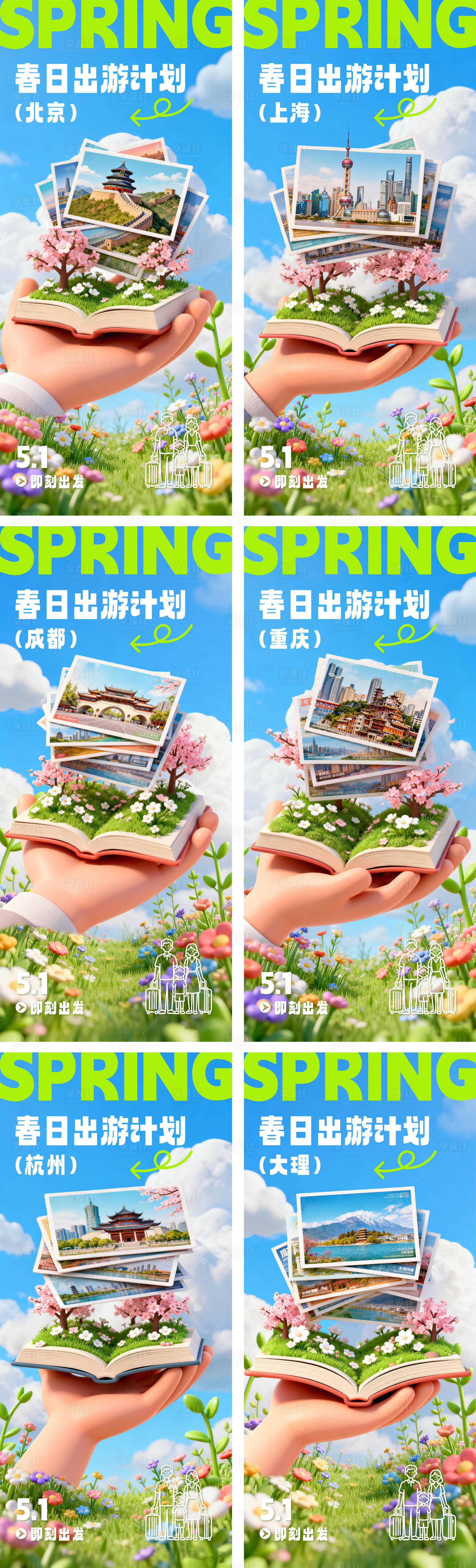 源文件下载【享设计】搜索编号：92000036193682231【五一春日旅游踏青海报】
