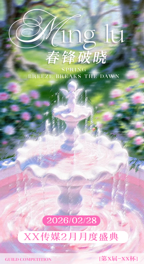 源文件下载【享设计】搜索编号：45810036410807804【公会赛海报】