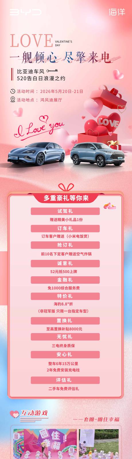 源文件下载【享设计】搜索编号：75230036326062817【520宣传长图】