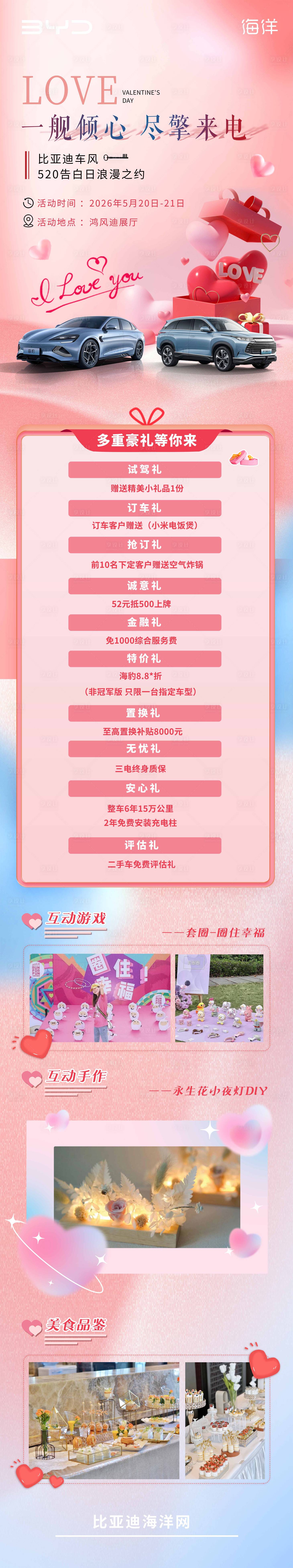 源文件下载【享设计】搜索编号：75230036326062817【520宣传长图】