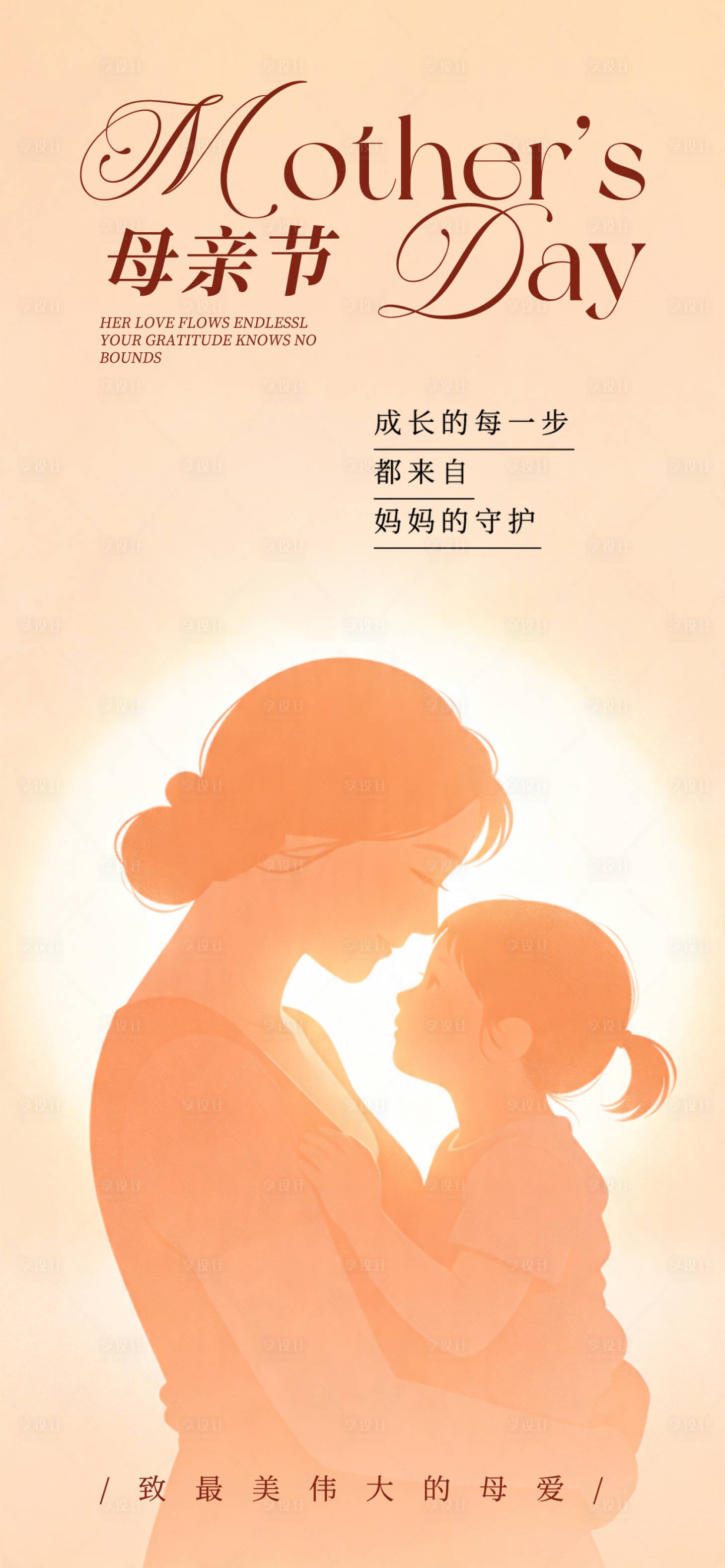 源文件下载【享设计】搜索编号：84600036464428756【母亲节】