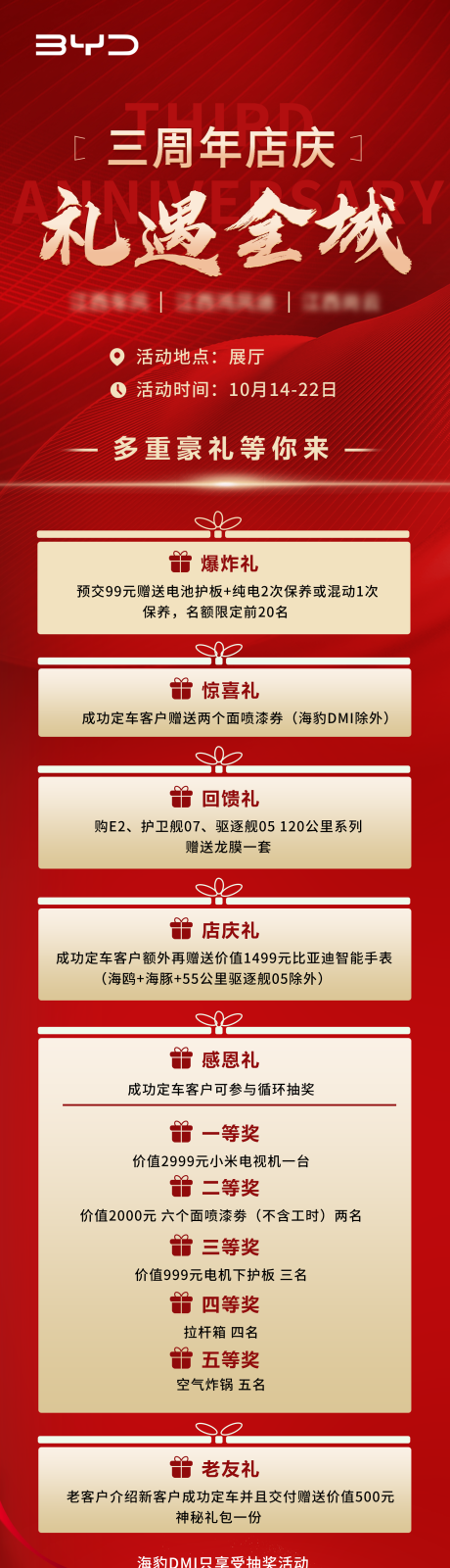 源文件下载【享设计】搜索编号：81200036326156722【周年庆豪礼长图】