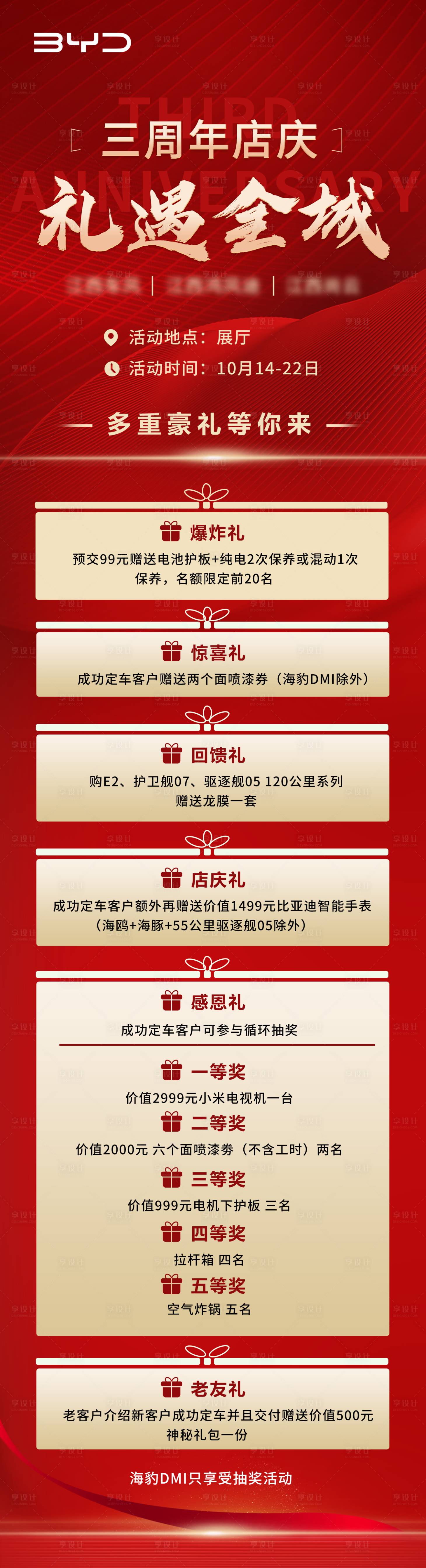 源文件下载【享设计】搜索编号：81200036326156722【周年庆豪礼长图】