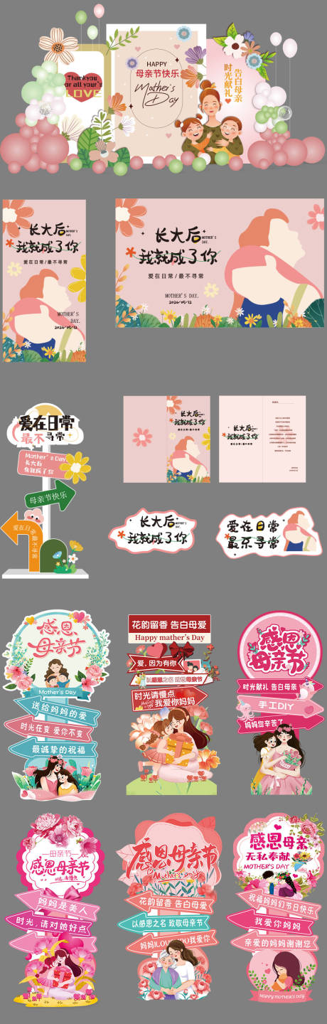 源文件下载【享设计】搜索编号：32220036587381503【母亲节美陈】