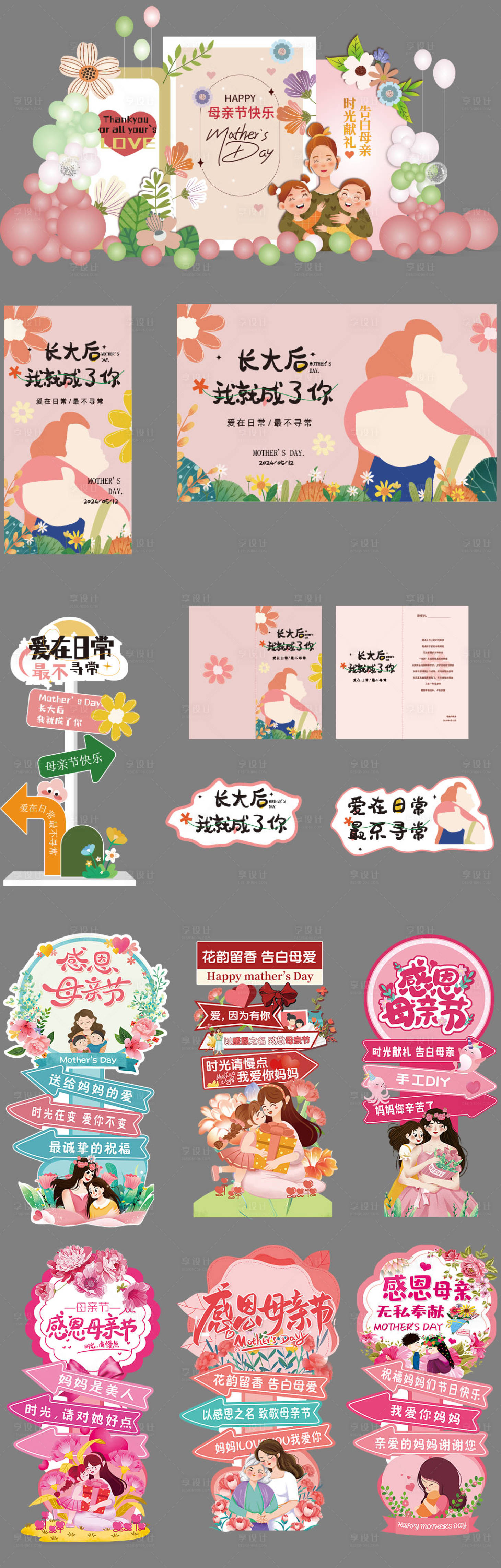 源文件下载【享设计】搜索编号：32220036587381503【母亲节美陈】