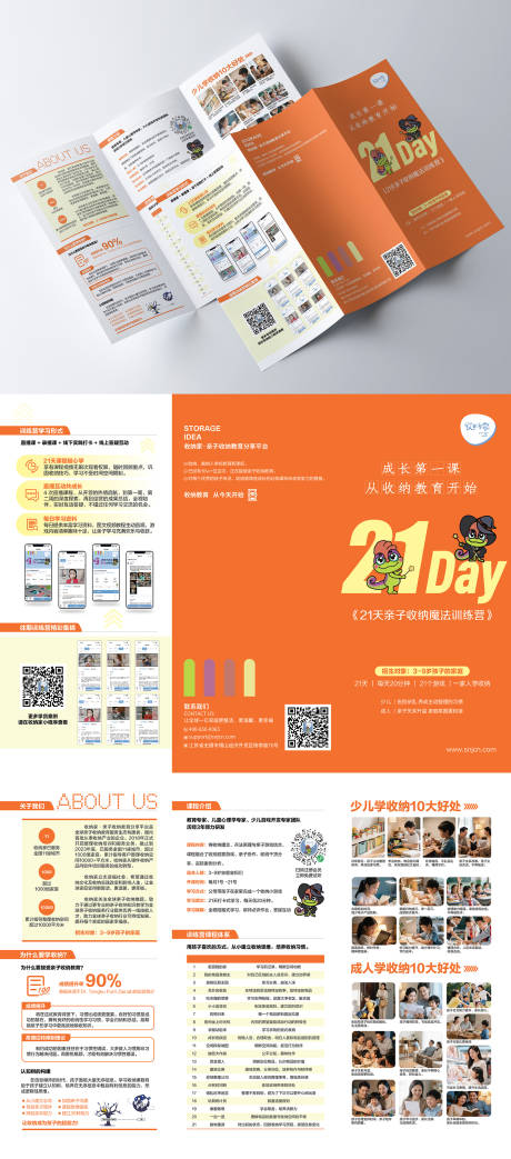 源文件下载【享设计】搜索编号：58020036304406869【课程详情三折页】