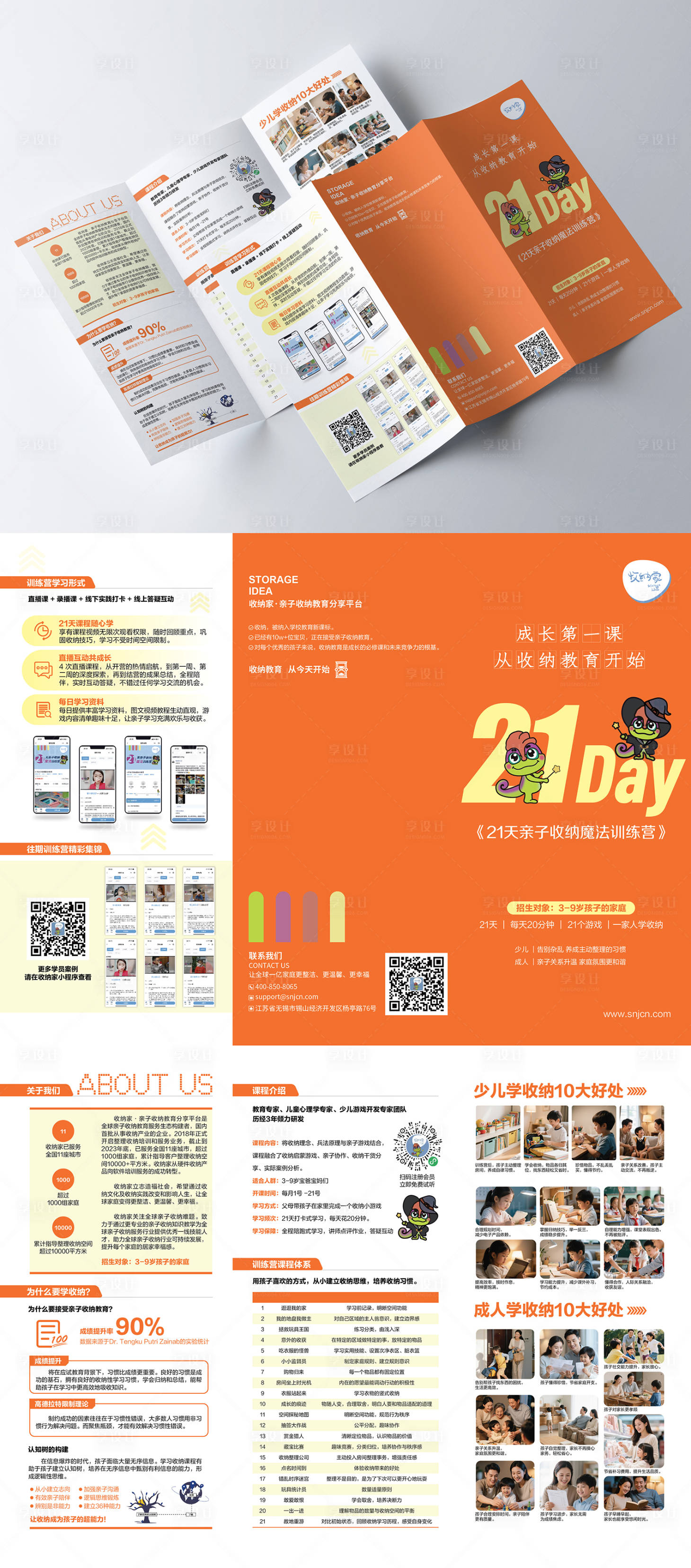 源文件下载【享设计】搜索编号：58020036304406869【课程详情三折页】