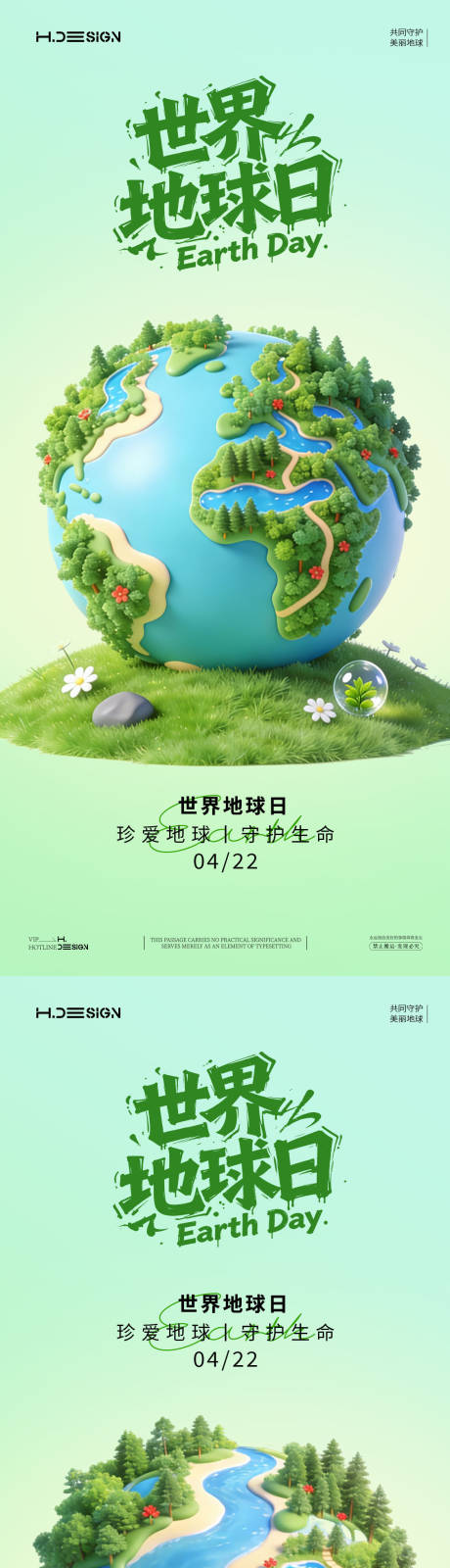 源文件下载【享设计】搜索编号：72510036213867690【世界地球日海报】