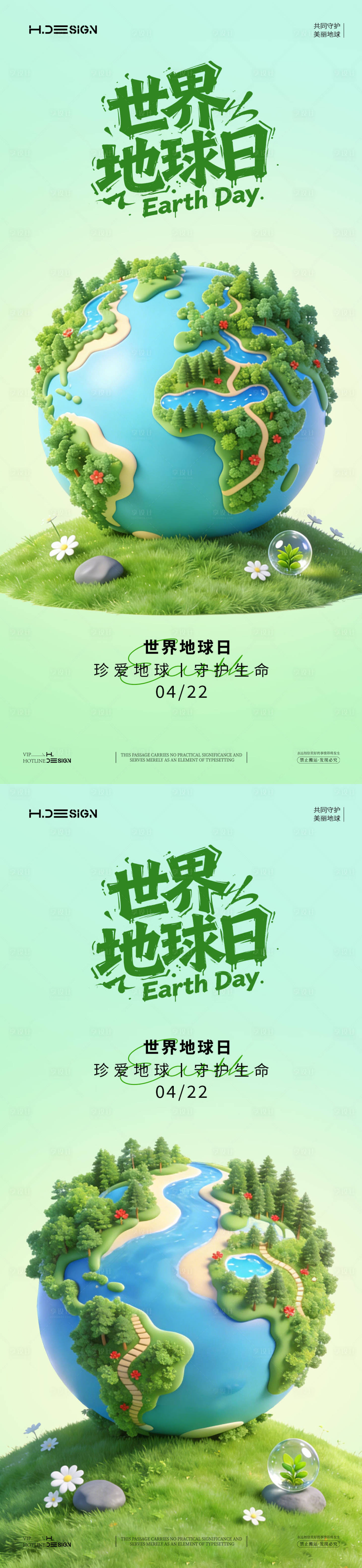 源文件下载【享设计】搜索编号：72510036213867690【世界地球日海报】