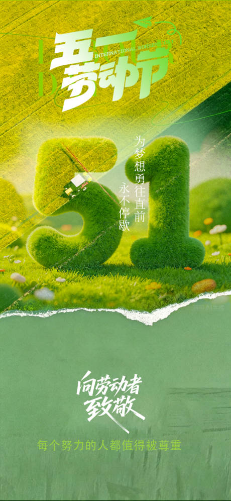 源文件下载【享设计】搜索编号：33820036508627394【51劳动节节日海报】