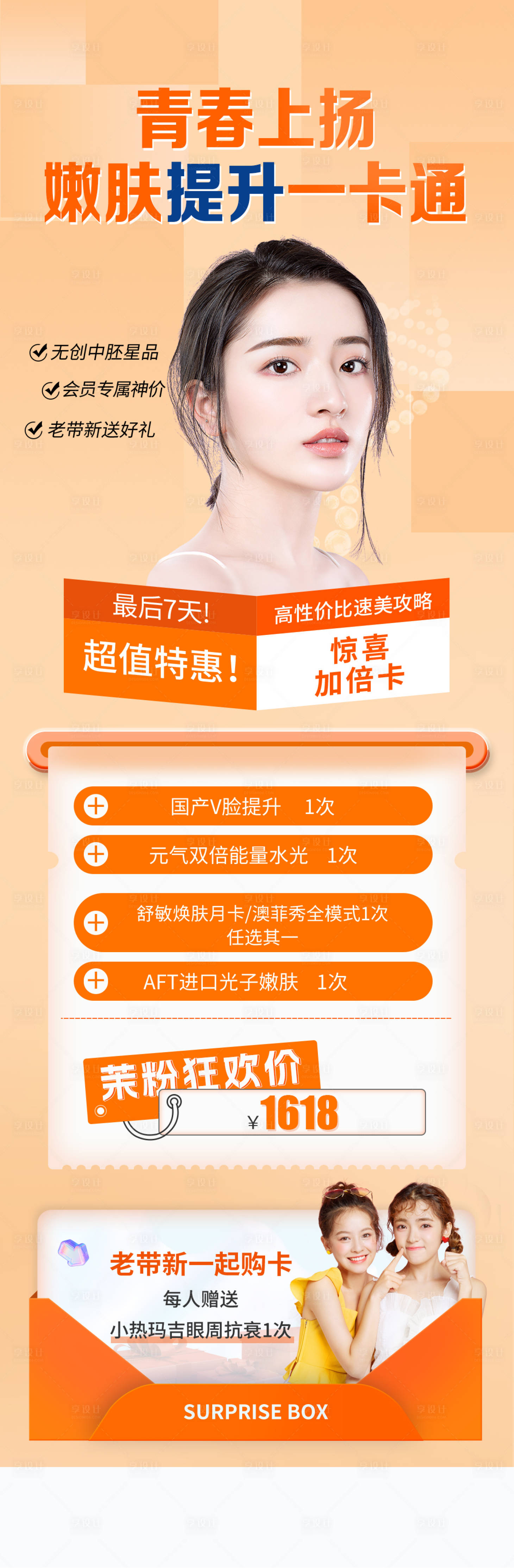 源文件下载【享设计】搜索编号：42390036296749275【医美海报】