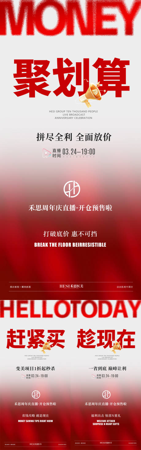 源文件下载【享设计】搜索编号：76600036481819652【美业直播预售大字报系列】