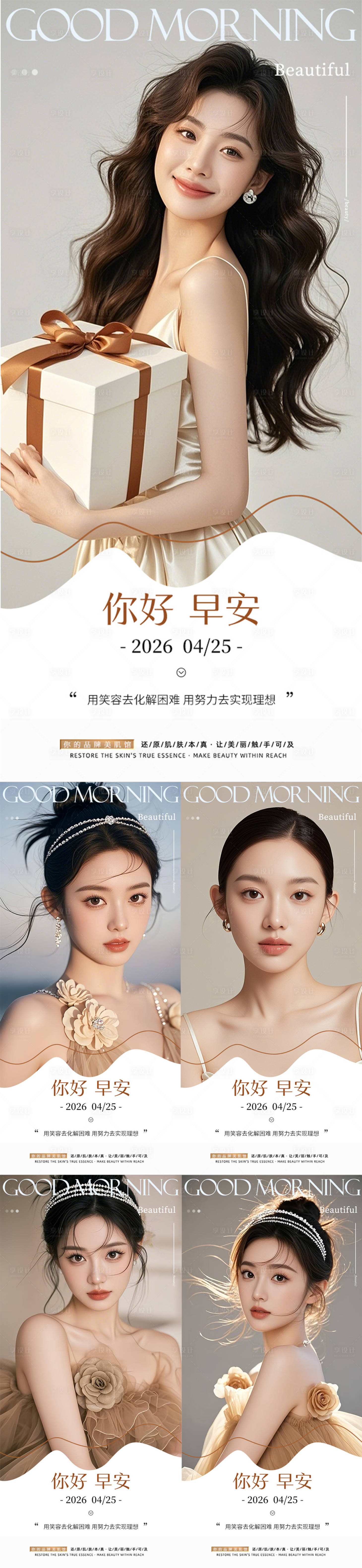 源文件下载【享设计】搜索编号：48830036493351897【早安人物系列海报】