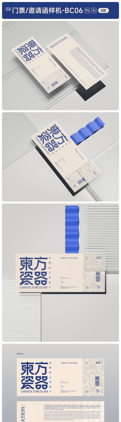 源文件下载【享设计】搜索编号：97920036265018710【门票邀请函代金券展示贴图样机】