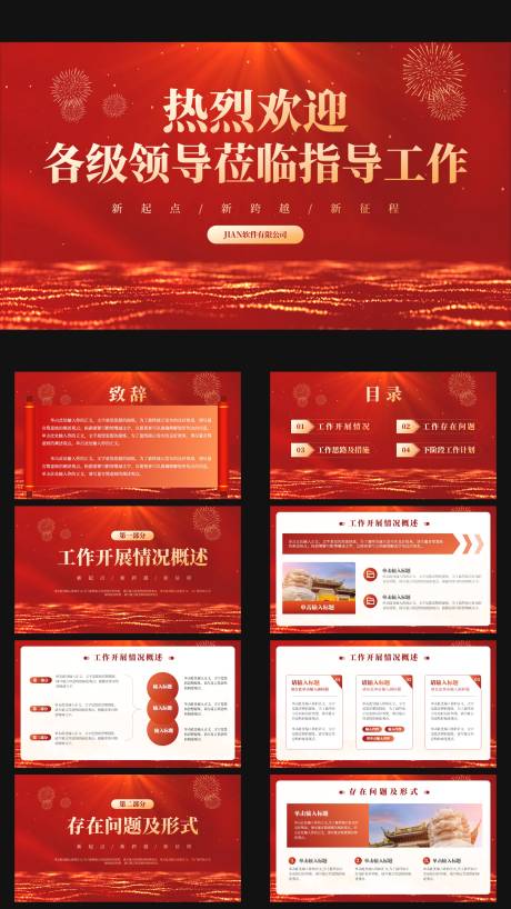 源文件下载【享设计】搜索编号：31490036409159856【红色大气热烈欢迎各级领导莅临指导工作】