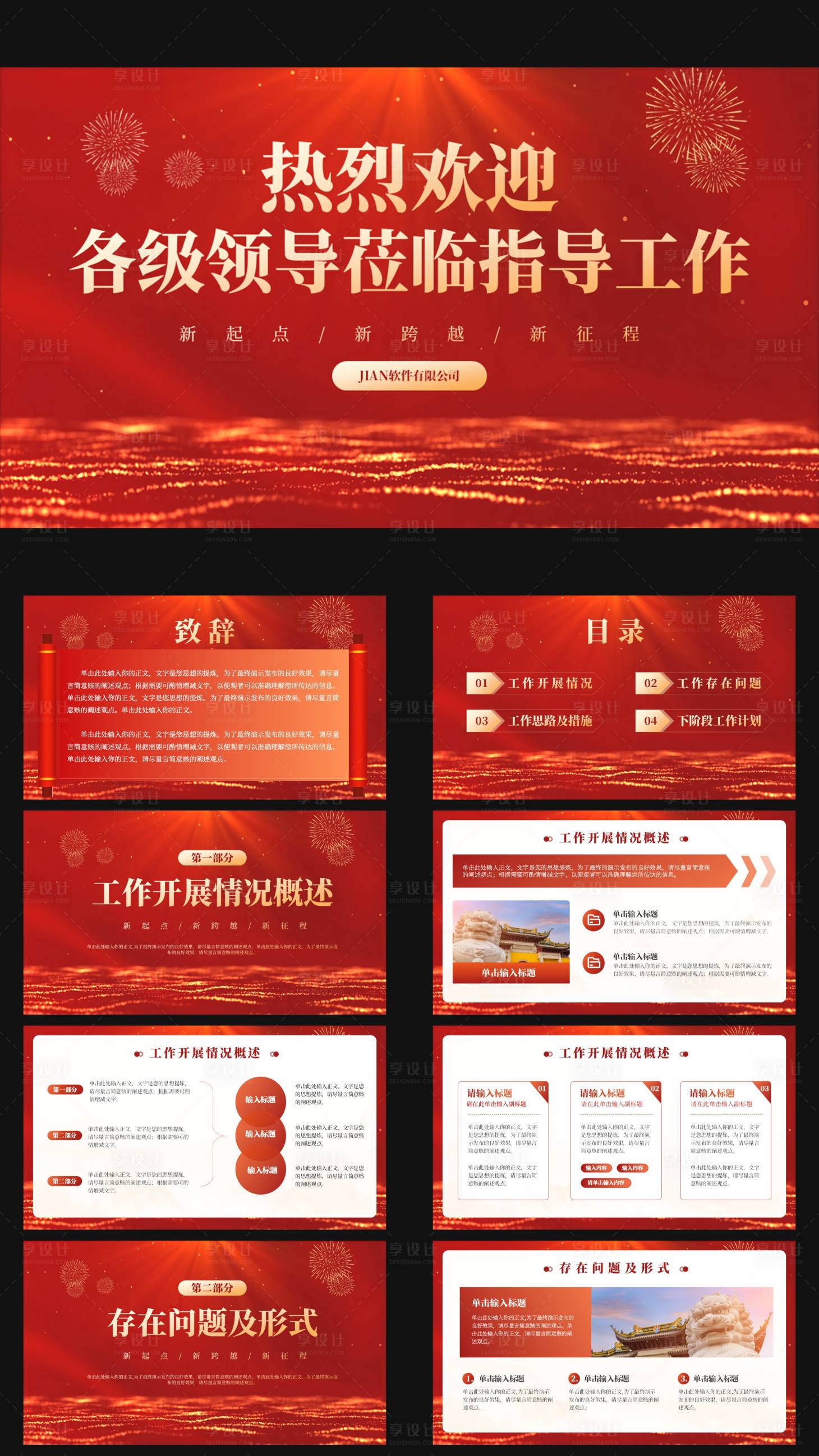 源文件下载【享设计】搜索编号：31490036409159856【红色大气热烈欢迎各级领导莅临指导工作】