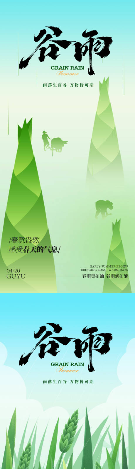 源文件下载【享设计】搜索编号：28150036238545473【谷雨节气海报】