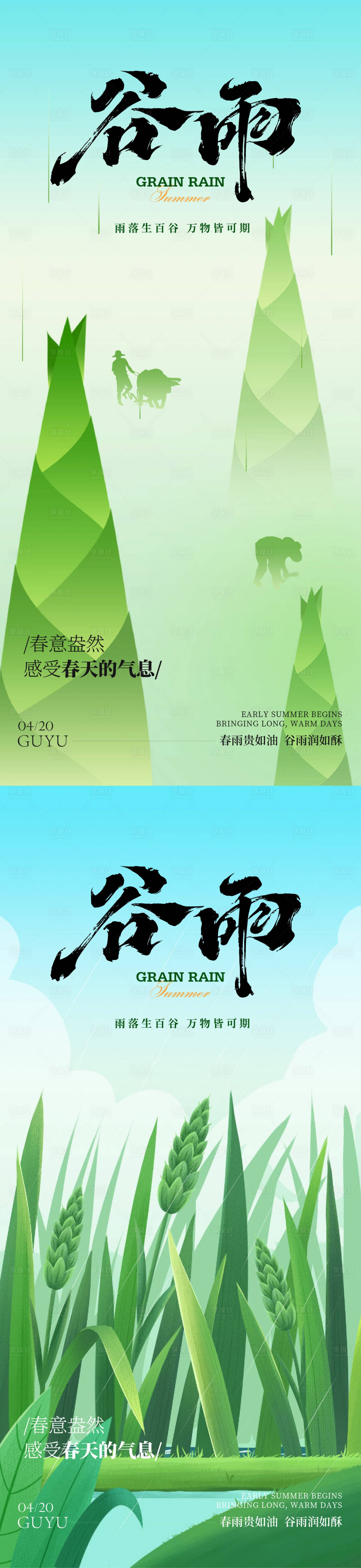 源文件下载【享设计】搜索编号：28150036238545473【谷雨节气海报】