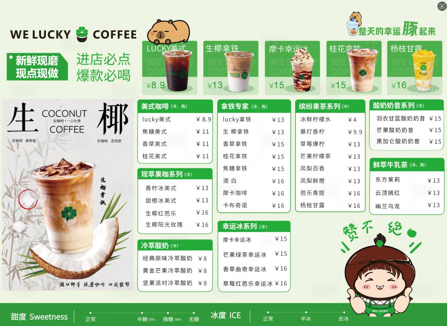 源文件下载【享设计】搜索编号：36340036567977078【咖啡奶茶菜单海报】