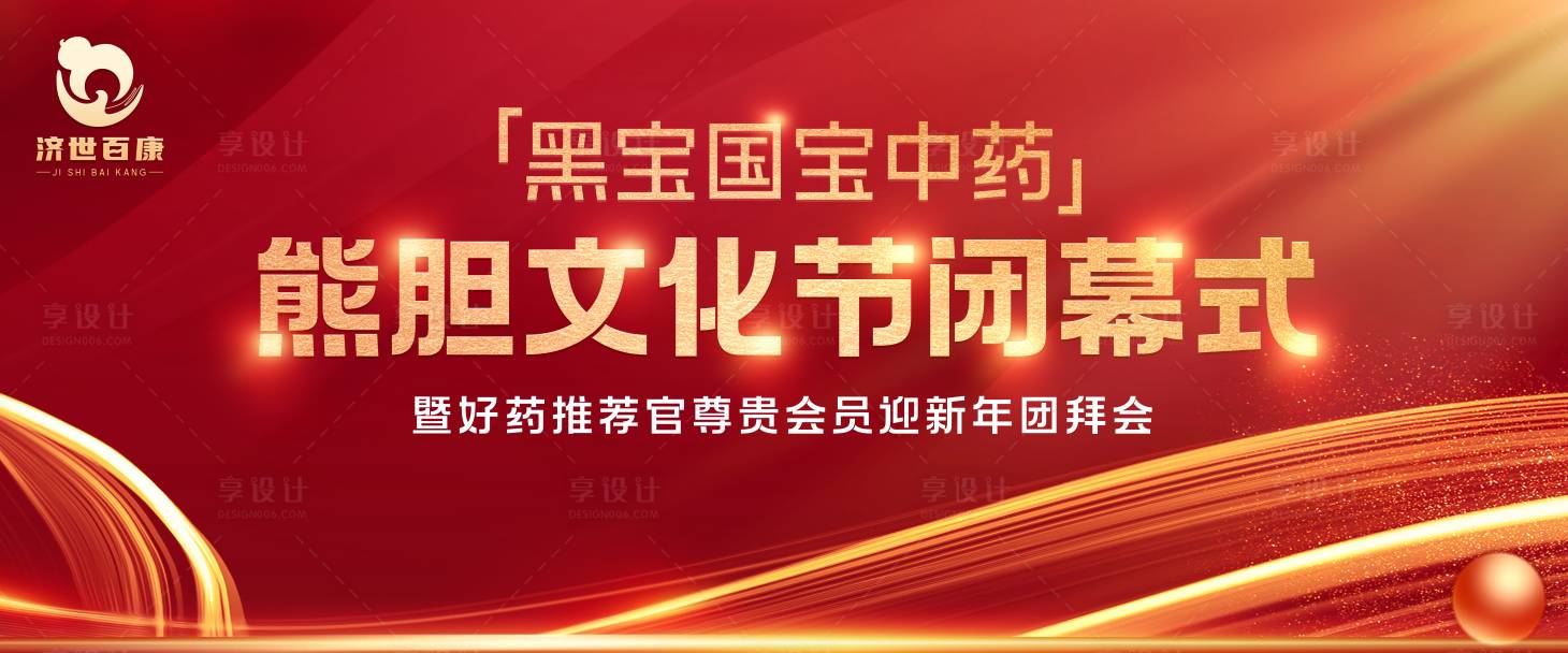 源文件下载【享设计】搜索编号：77790036361728578【文化节闭幕主视觉】