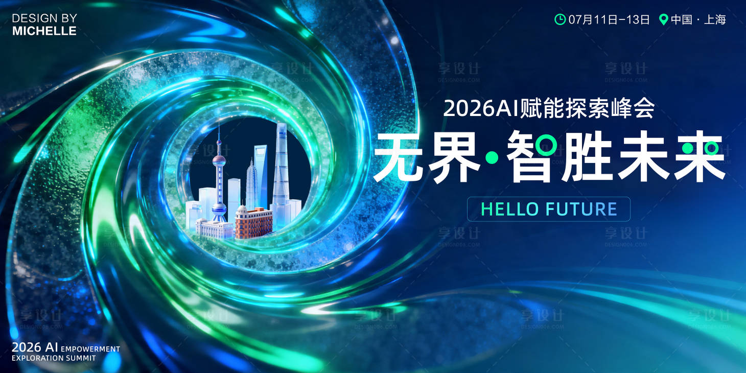 源文件下载【享设计】搜索编号：42860036525425347【AI科技感峰会展板】