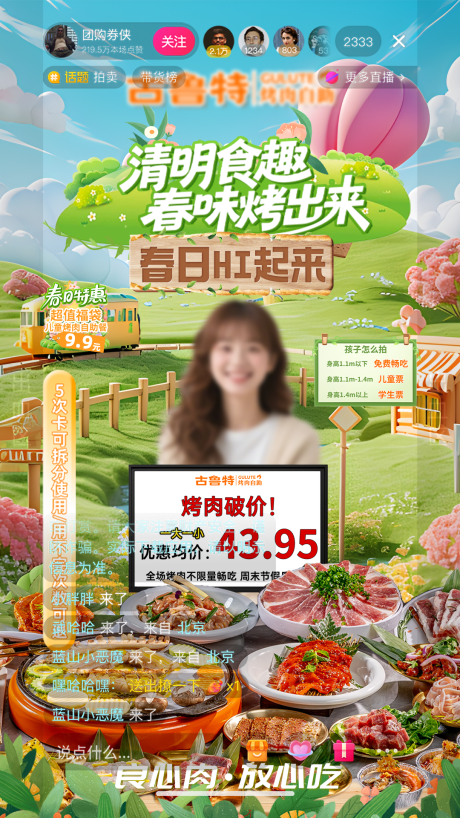 源文件下载【享设计】搜索编号：86580036262669623【餐饮美食自助餐清明节直播间设计】