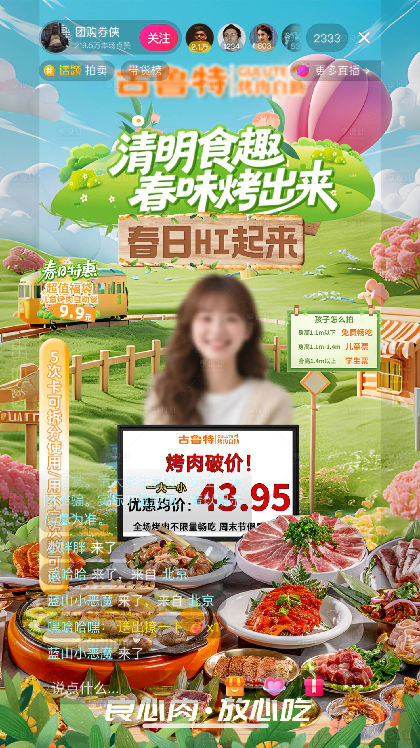 源文件下载【享设计】搜索编号：86580036262669623【餐饮美食自助餐清明节直播间设计】