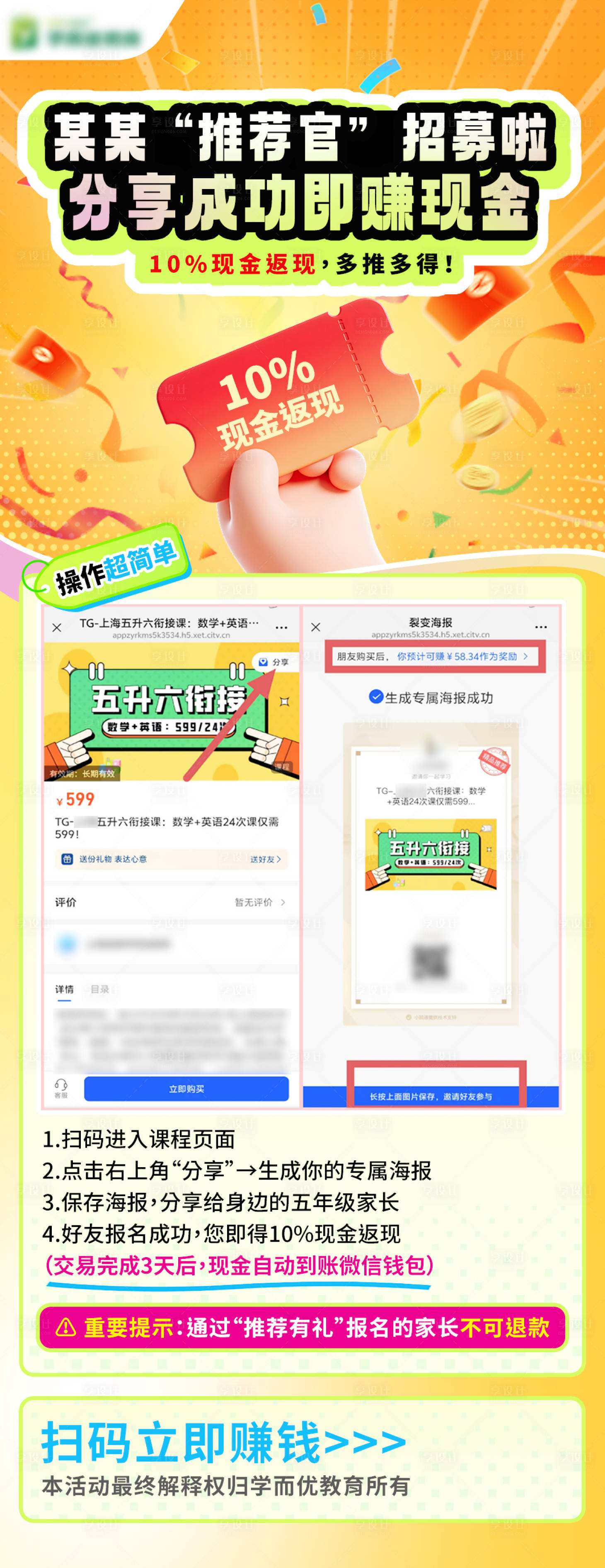 源文件下载【享设计】搜索编号：49770036532368658【推荐官推荐有礼海报】