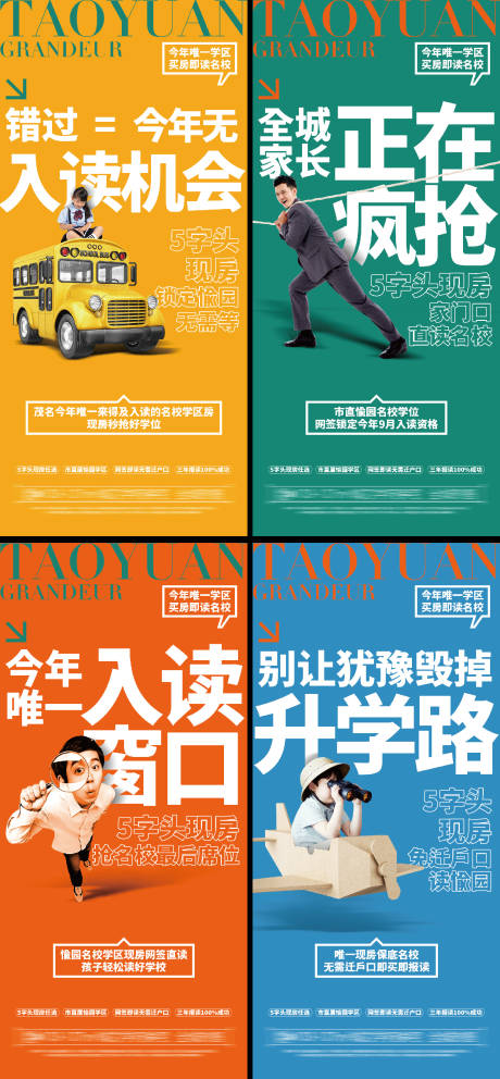 源文件下载【享设计】搜索编号：50880036174051525【学区海报】