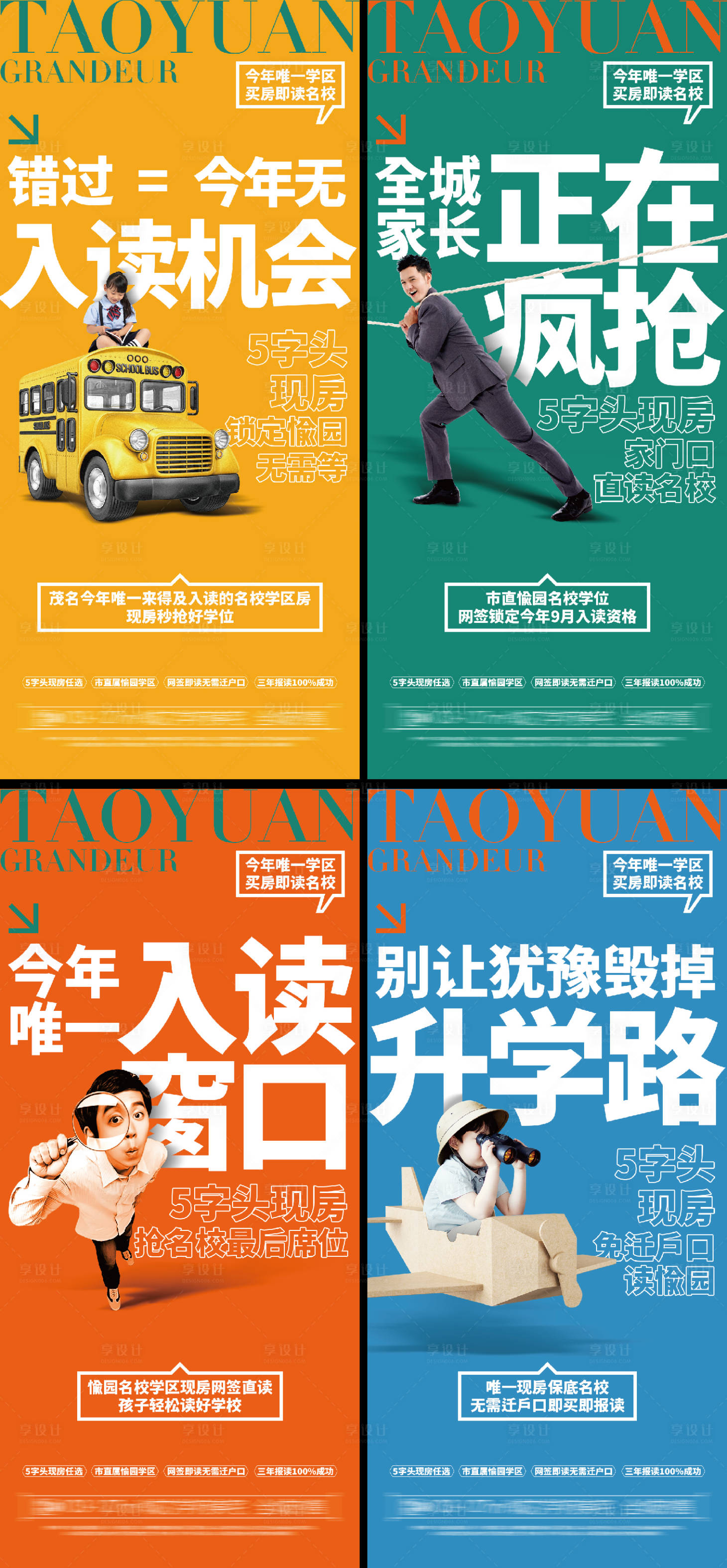 源文件下载【享设计】搜索编号：50880036174051525【学区海报】