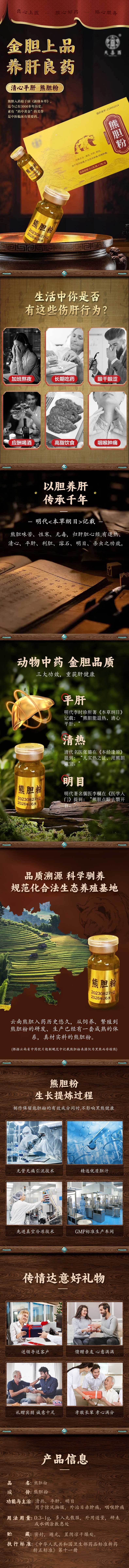 源文件下载【享设计】搜索编号：14900036442589428【熊胆粉详情页】