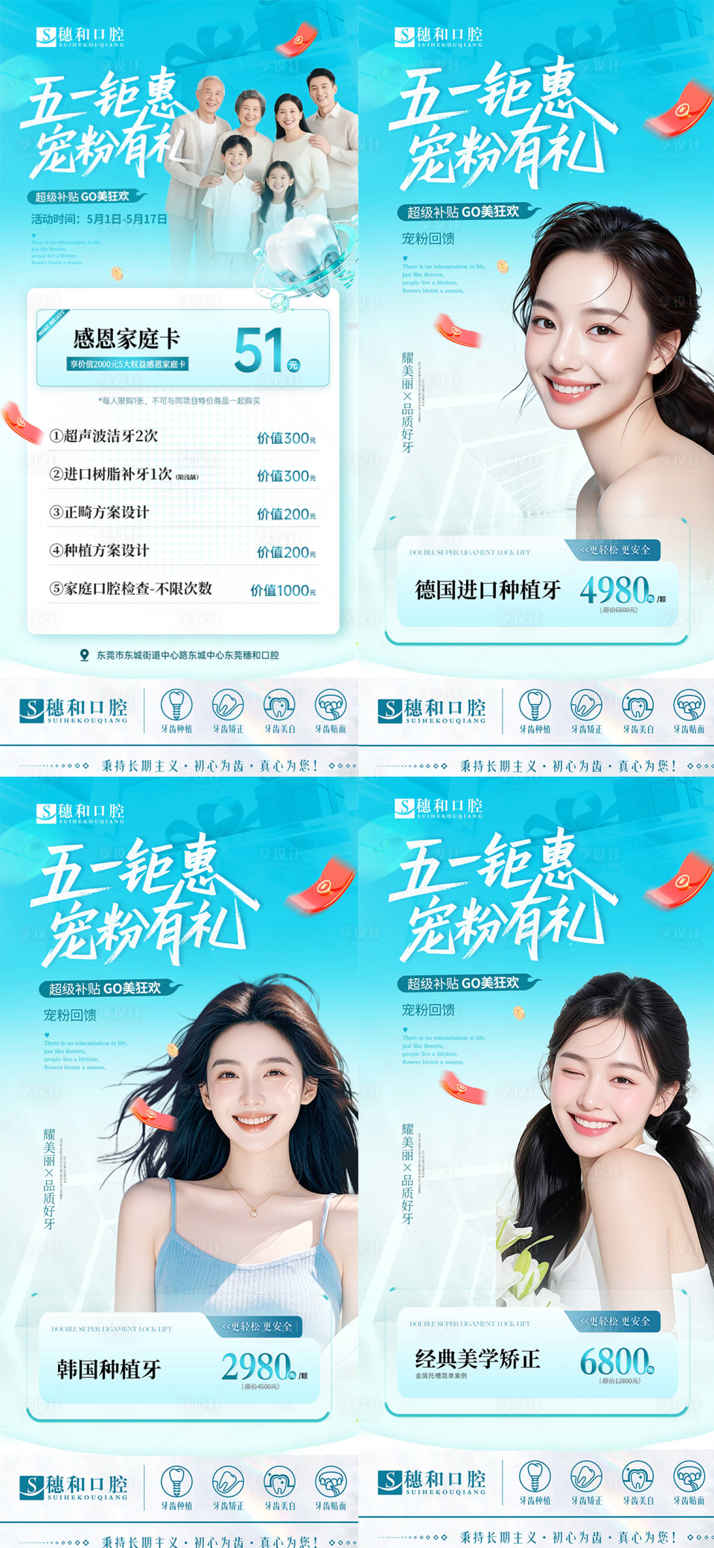 源文件下载【享设计】搜索编号：78130036509162354【医美口腔单项目五一海报】