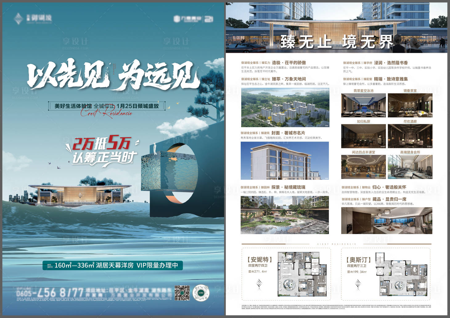 源文件下载【享设计】搜索编号：95540036433944102【地产DM单页】