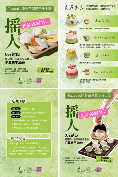 源文件下载【享设计】搜索编号：77350036396391160【小红书招募品鉴官活动蛋糕海报】