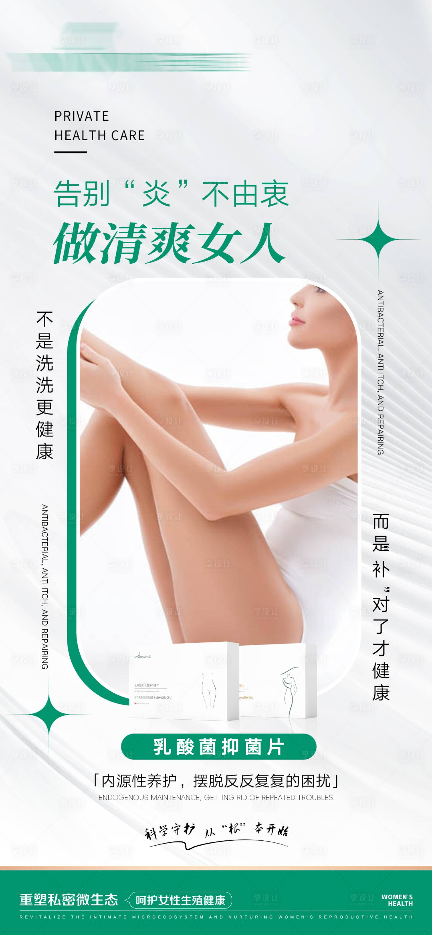 源文件下载【享设计】搜索编号：84350036289526519【私护产品海报】