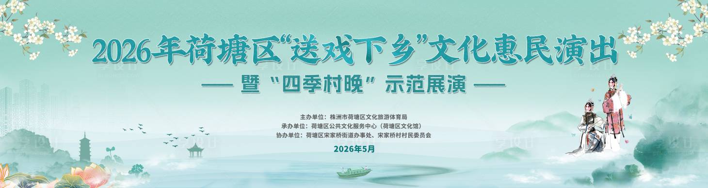 源文件下载【享设计】搜索编号：23950036592594394【戏曲活动主画面】