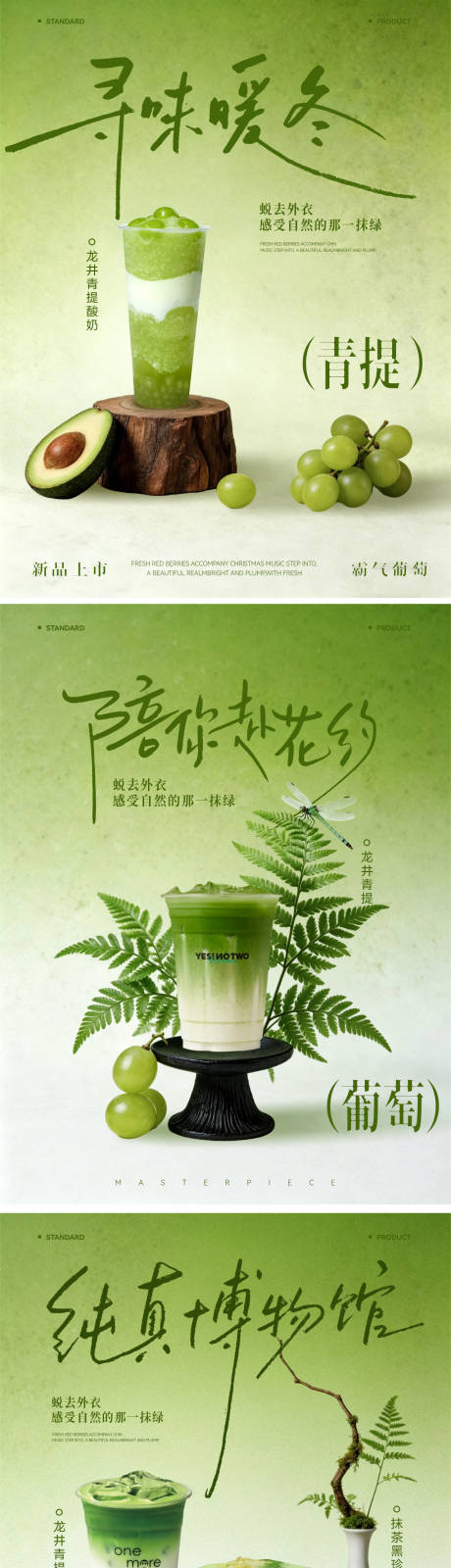 源文件下载【享设计】搜索编号：13170036346692051【奶茶饮品分层系列海报】