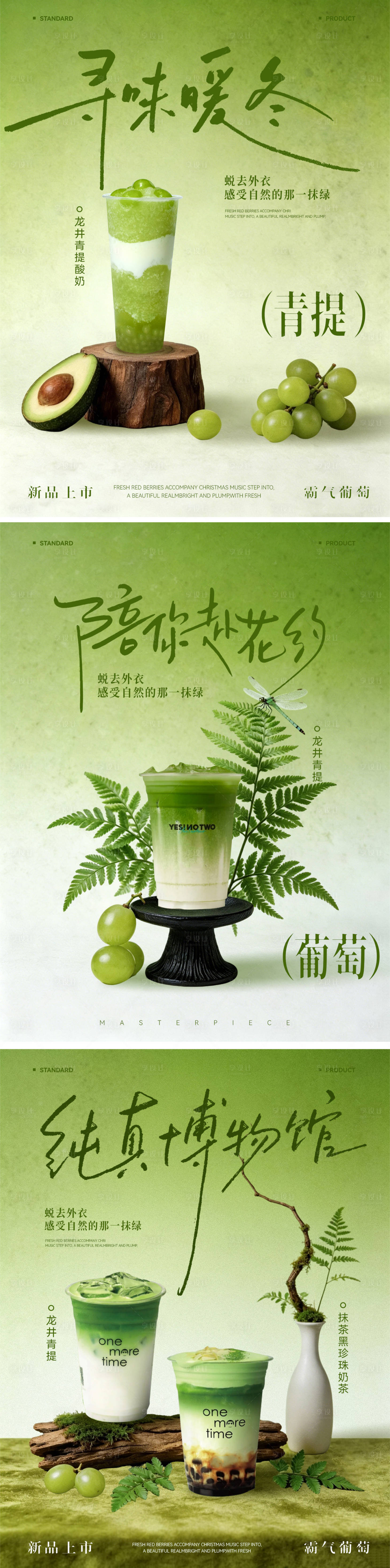 源文件下载【享设计】搜索编号：13170036346692051【奶茶饮品分层系列海报】