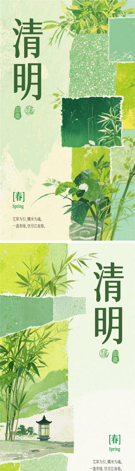源文件下载【享设计】搜索编号：68030036204413035【清明海报】