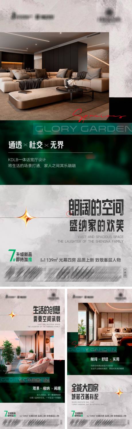 源文件下载【享设计】搜索编号：23300036272794930【地产四房户型价值点系列海报】