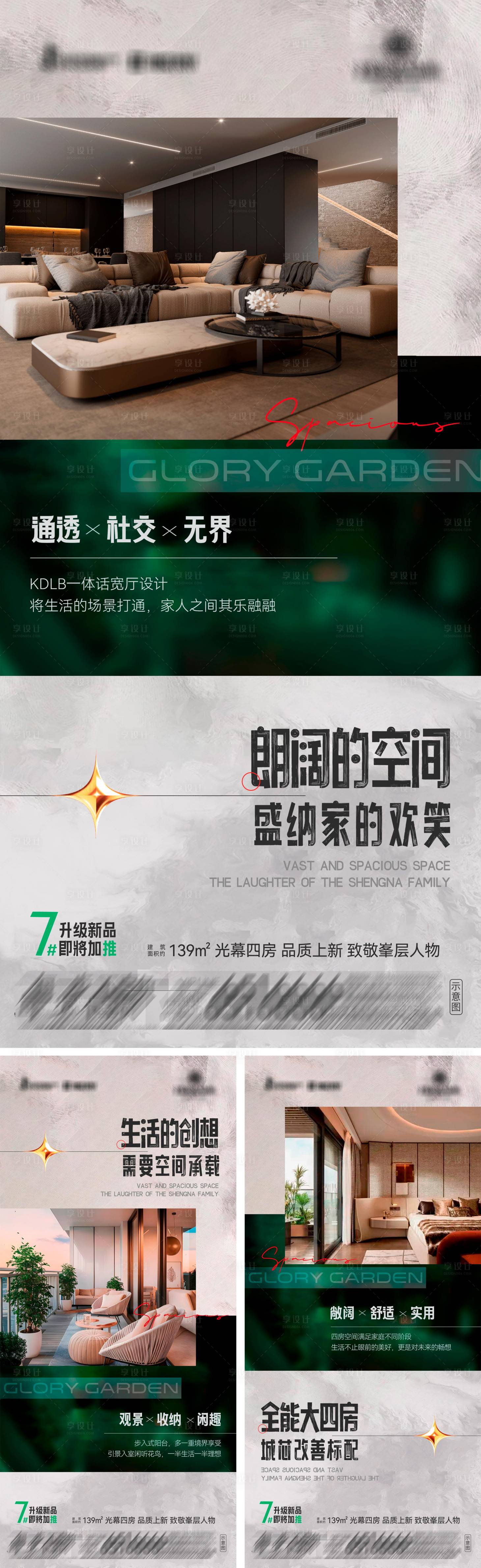 源文件下载【享设计】搜索编号：23300036272794930【地产四房户型价值点系列海报】