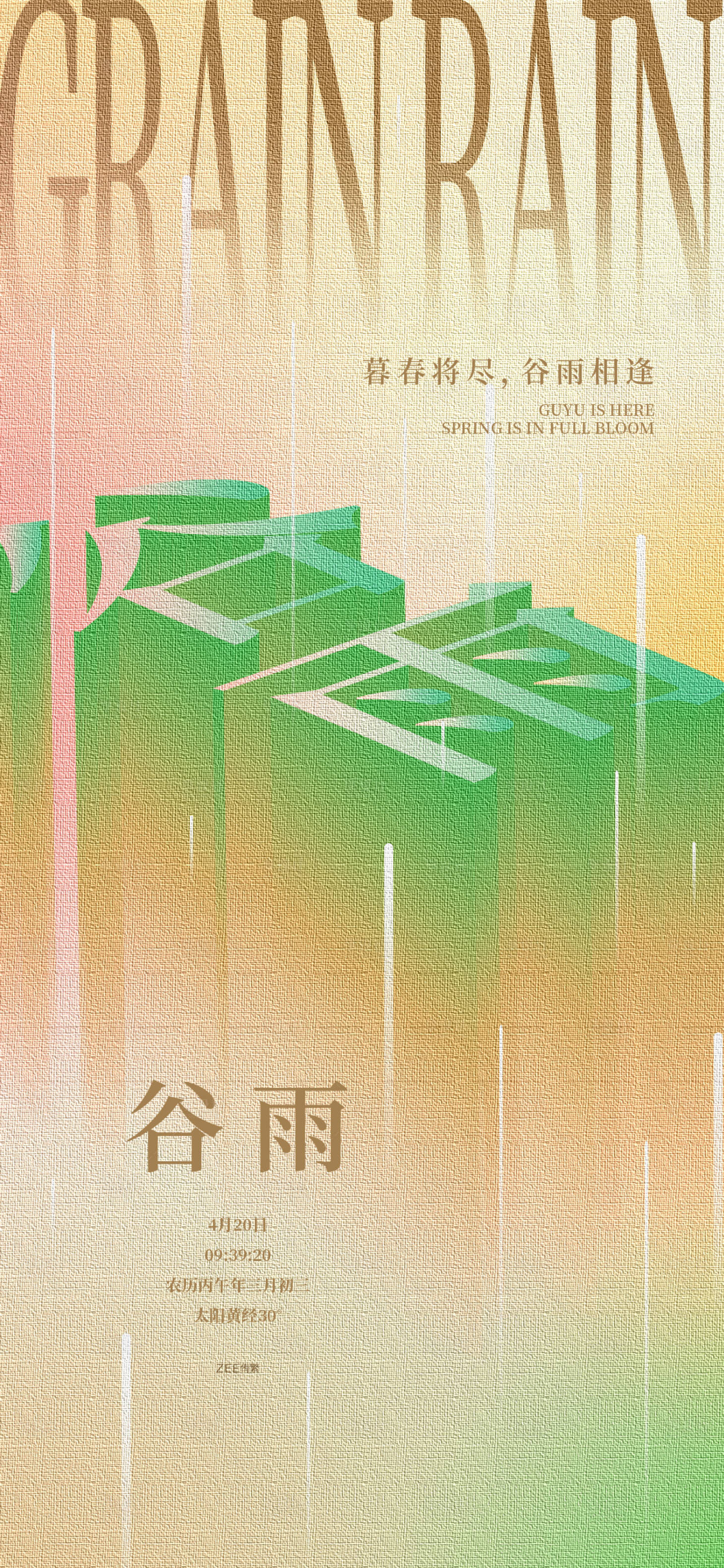源文件下载【享设计】搜索编号：65350036243315666【谷雨海报】
