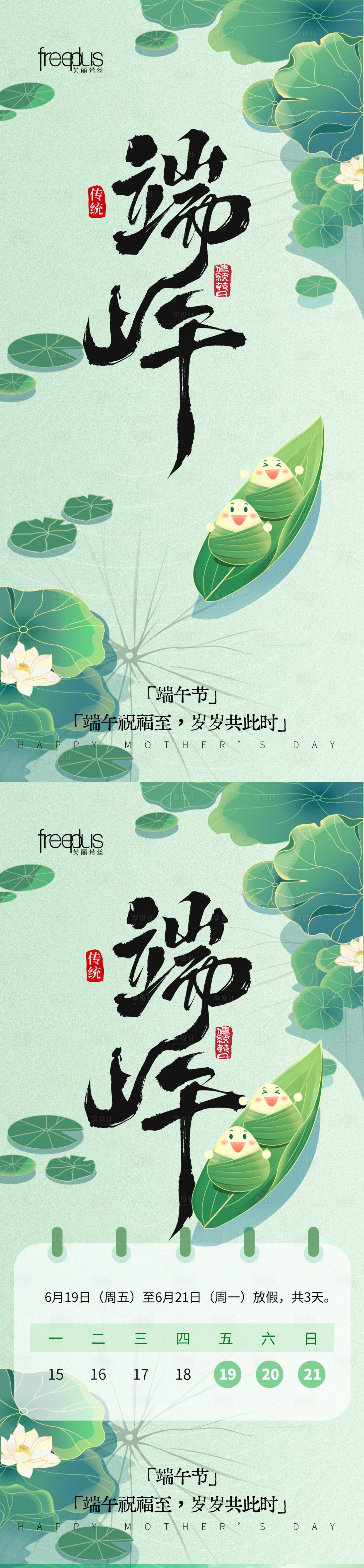 源文件下载【享设计】搜索编号：74030036570318974【端午海报端午】