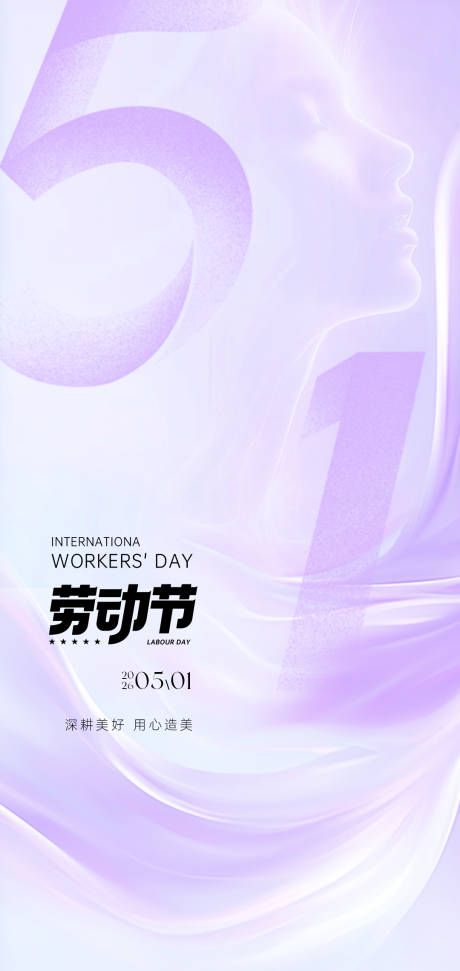 源文件下载【享设计】搜索编号：29420036602187417【医美五一节海报】