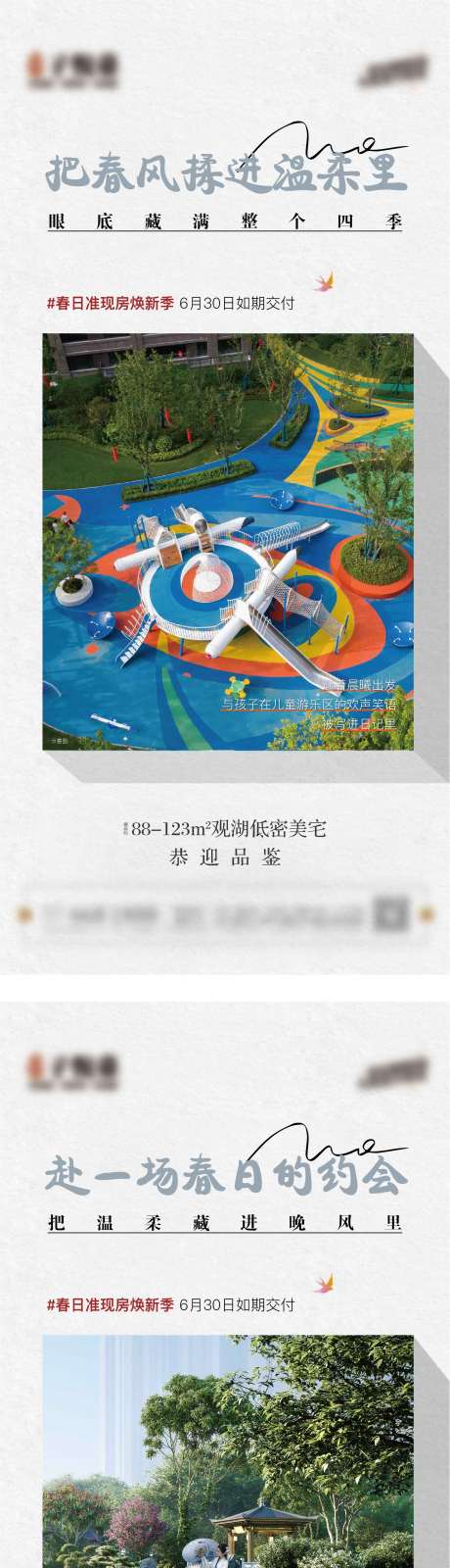 源文件下载【享设计】搜索编号：66440036450886134【地产景观价值点微信稿】