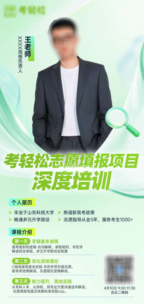 源文件下载【享设计】搜索编号：26200036362441312【志愿填报培训人物海报】