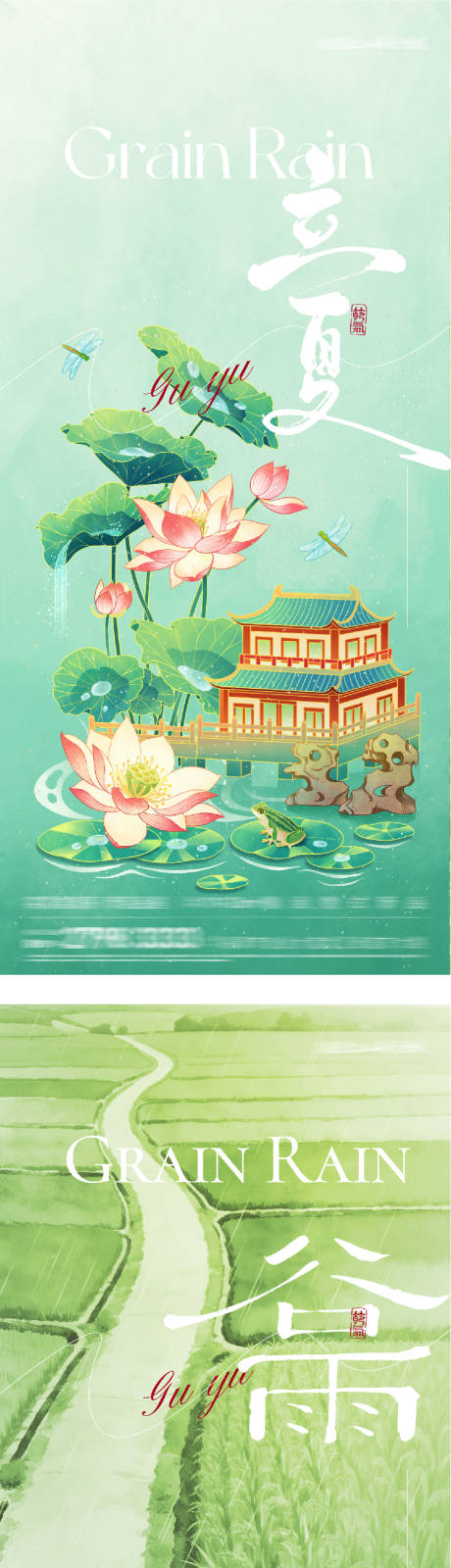 源文件下载【享设计】搜索编号：53500036358944765【地产谷雨立夏质感系海报】
