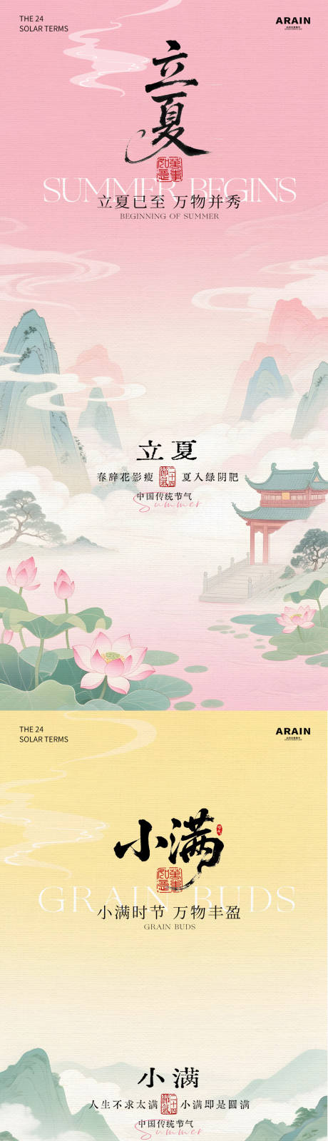 源文件下载【享设计】搜索编号：19800036604082944【立夏小满水彩插画海报】