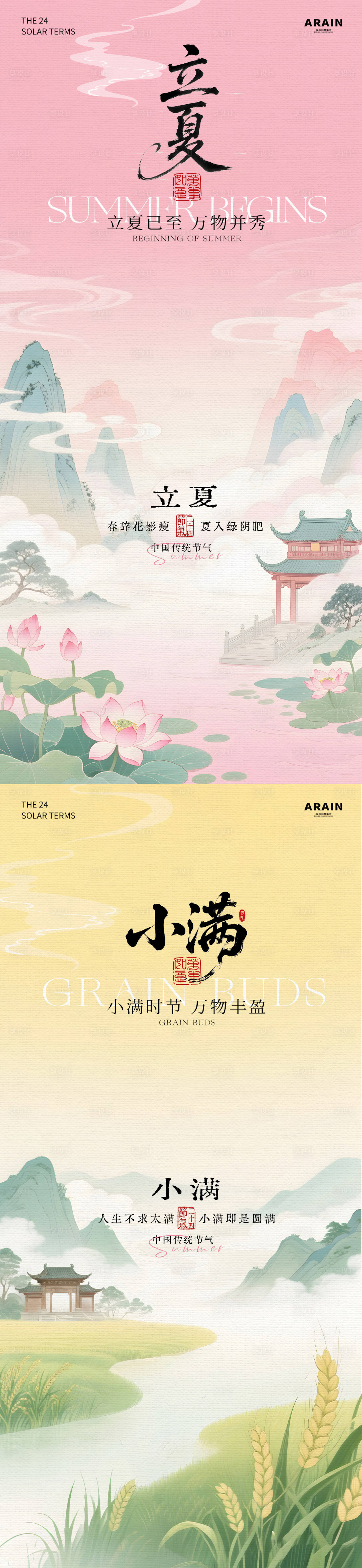 源文件下载【享设计】搜索编号：19800036604082944【立夏小满水彩插画海报】