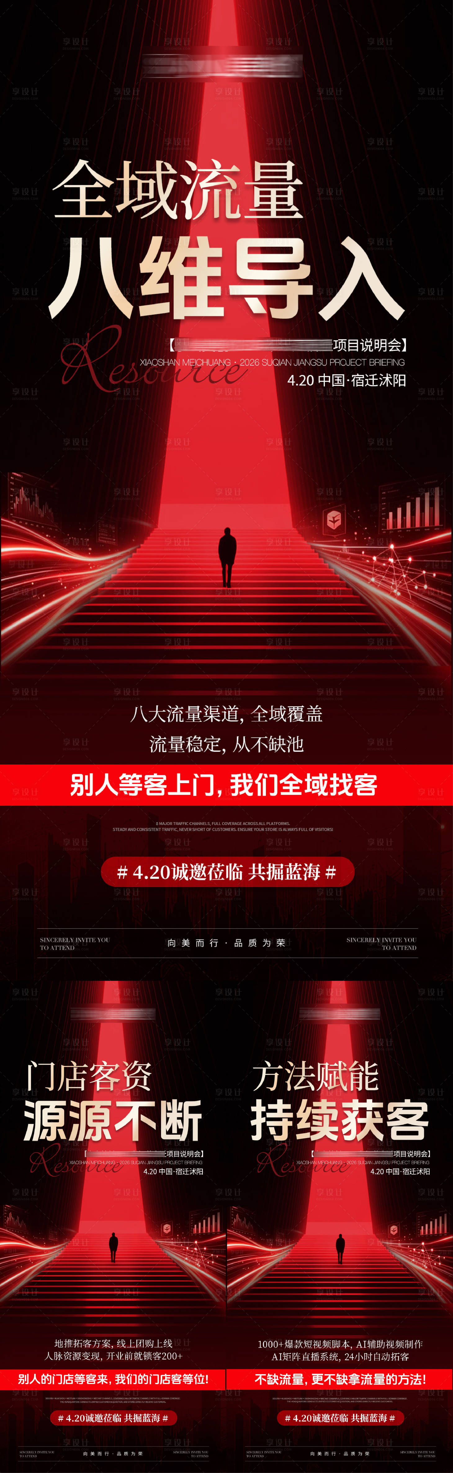源文件下载【享设计】搜索编号：79890036387686314【医美美业流量端招商造势系列海报】
